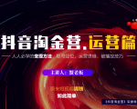 蟹老板：抖音淘金营，人人必学的变现方法，短视频搞钱如此简单-第一资源库