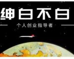 绅白不白·虎牙拉新短期小项目，拉单人奖励一人13-20块价值398元-第一资源库