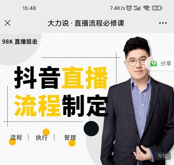 大力说·直播流程必修课，善用流程管理直播间，让工作更合规更高效-第一资源库