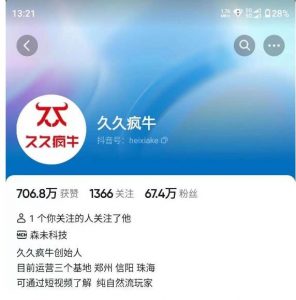 久久疯牛7月自然流起号,自然流起号、主播话术实战课-第一资源库