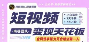 短视频变现天花板快手磁力万合掘金，3天千粉，7天万粉，独家过原创搬运技术，一刀不剪-第一资源库