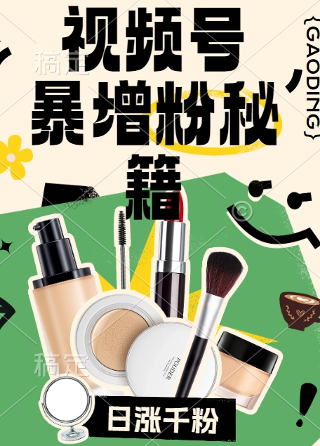 视频号涨粉方法，暴力起号，一天涨粉1000+，当天开橱窗【揭秘】-第一资源库