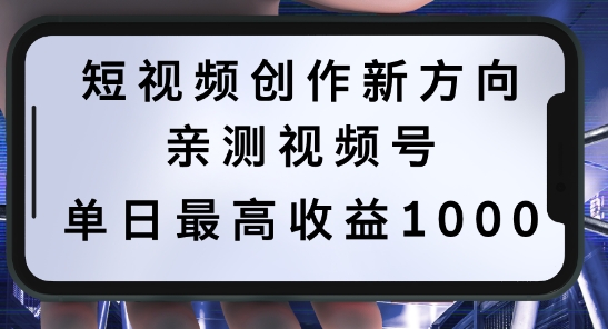 短视频创作新方向，历史人物自述，可多平台分发 ，亲测视频号单日最高收益1k【揭秘】-第一资源库