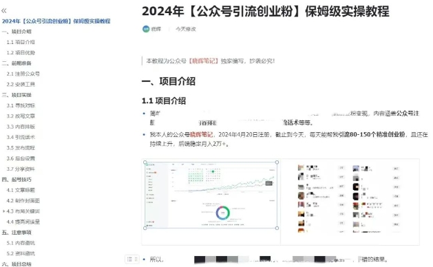 公众号引流创业粉，学会这个方法，你也能月入30000+ (陪跑项目)-第一资源库