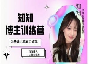 IP博主打造特训课，0基础也能做自媒体-第一资源库