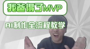 条条爆款的IP人物吐槽评分怎么制作，AI画面替换，声色克隆，全流程教学-第一资源库