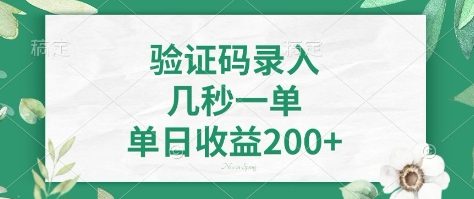 看图识字，5秒一单，单日收益轻松400+【揭秘】-第一资源库