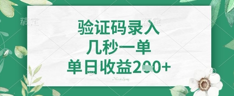看图识字，5秒一单，单日收益轻松4张+【揭秘】-第一资源库