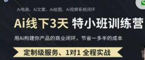 AI实操培训第20-21期线下，0基础保姆级教程，3月最新整理，企业获客、降本增效、打造超级个体-第一资源库