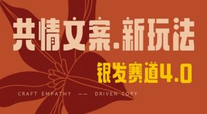 全网首发，情感文案手写版，全新玩法，一分钟一条作品，100%过原创，单日稳定收益3张-第一资源库