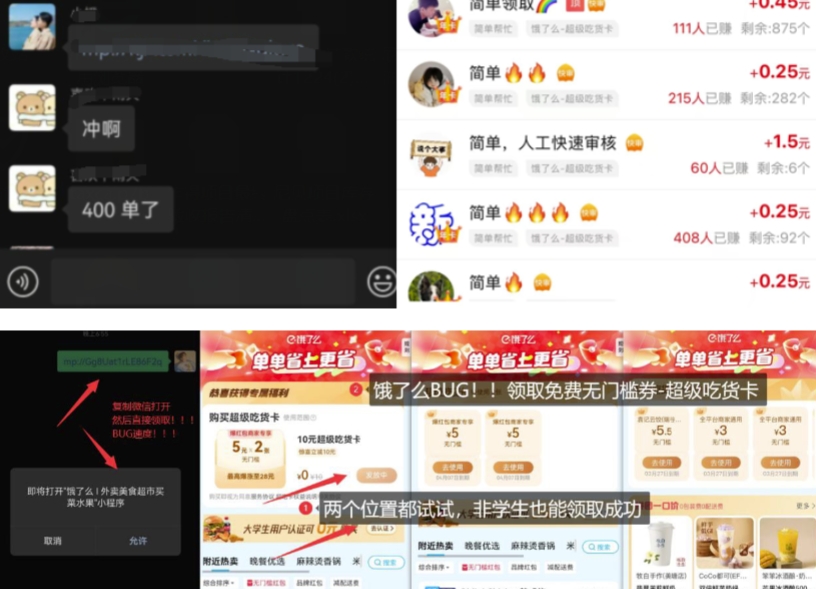饿了么吃货卡项目_BUG领取无门槛券+渠道拉新整理-第一资源库