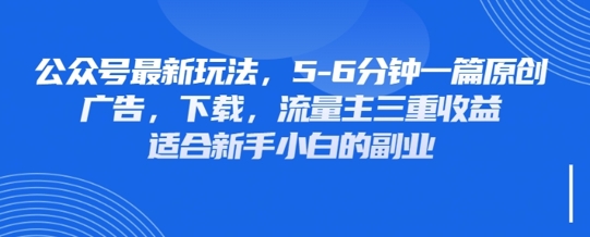 最新公众号玩法，利用壁纸头像表情包等素材，享受广告，下载，流量主三重收益变现-第一资源库