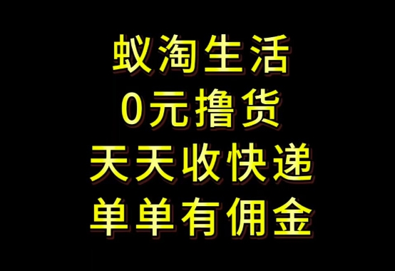 拼夕夕搬砖+快递回收，低门槛人人可做，实测月入1500+团队收益无上限【揭秘】-第一资源库