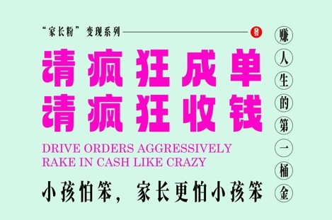 家长粉变现，每逢大假小假是真的都在疯狂成单疯狂收米，在教培行业里挣你人生的第一桶金，轻松又高效-第一资源库