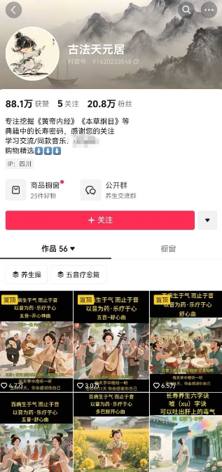 古法五音养生教程，五音疗愈的视频的制作方法，2-4小时就能学会，作者10天涨粉10W-第一资源库