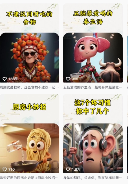 养生赛道又出新玩法，AI动画养生实操不违规，涨粉贼猛，小白也能学会-第一资源库