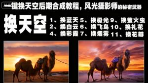 一键换天空后期合成教程，风光摄影师的秘密武器-第一资源库