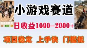 全年可变现项目,无门槛不露脸小游戏直播,日入1k+,长期稳定副业【揭秘】-第一资源库