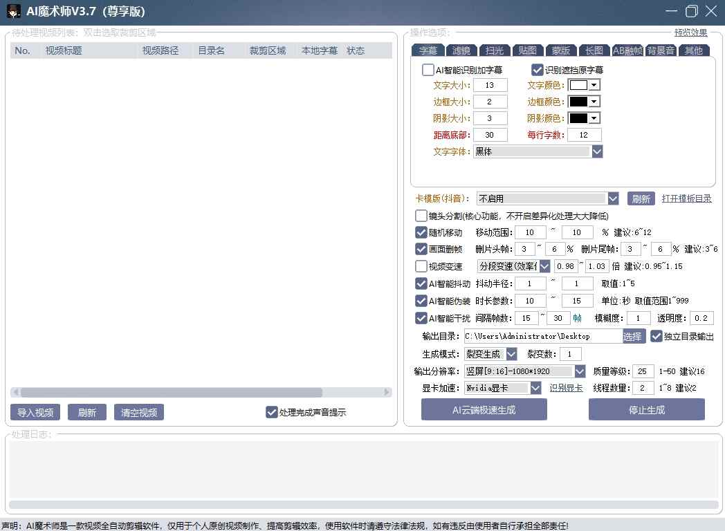 AI魔术师3.7版本尊享版，短视频搬运，一刀不剪原创-第一资源库