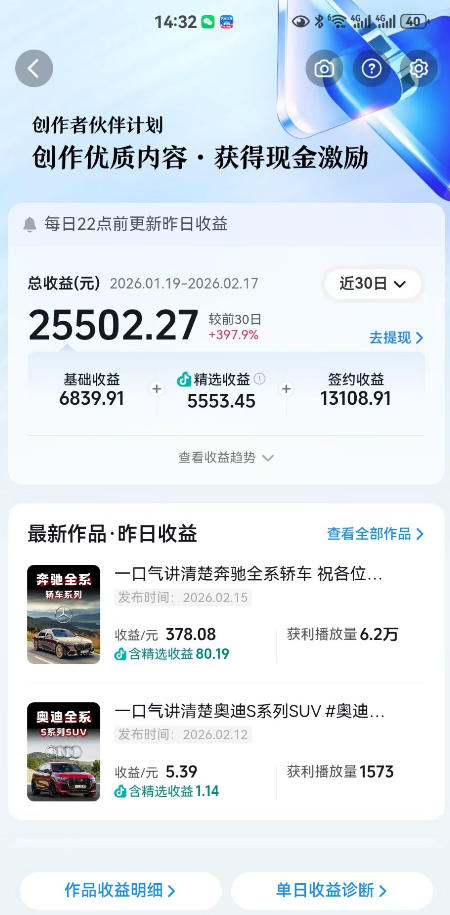 抖音某大佬汽车科普解说教学，流量嘎嘎猛，撸创作伙伴计划精选独家收益，日入5张+（更新0316）-第一资源库