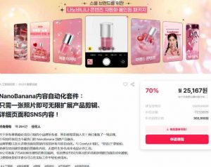 NanoBanana内容自动化套件：只需一张照片即可无限扩展产品展示、详情页和社交媒体内容！-第一资源库