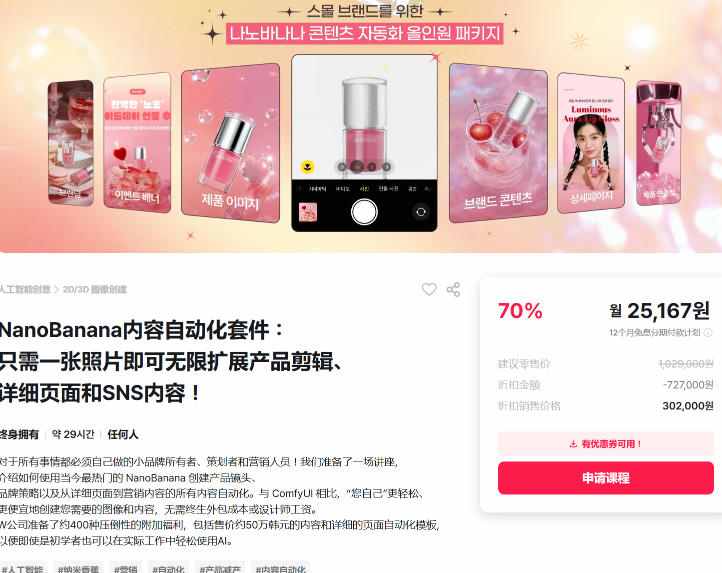 NanoBanana内容自动化套件：只需一张照片即可无限扩展产品展示、详情页和社交媒体内容！-第一资源库